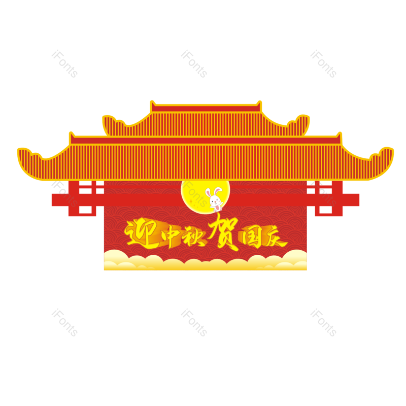 祥云图片,兔子元素,中秋节PNG,月亮免抠素材